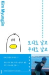 오리도 날고 우리도 날고 - 에세이/시 - 전자책 - 리디 오리도 날고 우리도 날고