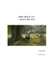 영화와 함께 한 시간 - 인문/사회/역사 - 전자책 - 리디 영화와 함께 한 시간