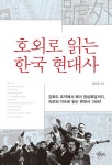 호외로 읽는 한국 현대사 - 인문/사회/역사 - 전자책 - 리디 호외로 읽는 한국 현대사