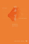 덕과 성품 - 종교 - 전자책 - 리디 덕과 성품