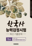 한국사능력검정시험 기출문제집(29회~31회) 중급 - 인문/사회/역사 - 전자책 - 리디 한국사능력검정시험 기출문제집(29회~31회) 중급
