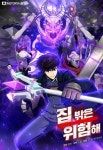 집 밖은 위험해 - 웹툰 - 리디 집 밖은 위험해