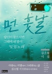 먼 훗날 당신이 찾으시면 - 에세이/시 - 전자책 - 리디 먼 훗날 당신이 찾으시면