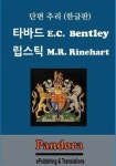 개정판 | 타바드, 립스틱 - 소설 - 전자책 - 리디 개정판 | 타바드, 립스틱