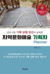 지역문화예술기획자 - 경영/경제 - 전자책 - 리디 지역문화예술기획자