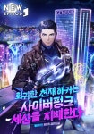 회귀한 천재 해커는 사이버펑크 세상을 지배한다 - 판타지 웹소설 - 리디 회귀한 천재 해커는 사이버펑크 세상을 지배한다