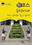 원코스 숙명여대 : 누구나 숙대생이 될 수 있다면 - 리디북스 원코스 숙명여대 : 누구나 숙대생이 될 수 있다면