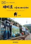 원코스 서울008 명동 재미로 서울애니메이션센터 - 여행 - 전자책 - 리디 원코스 서울008 명동 재미로 서울애니메이션센터