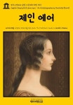 영어고전024 샬롯 브론테의 제인 에어(English Classics024 Jane Eyre : An Autobiography by Charlotte Brontë) - 소설 - 전자책... 