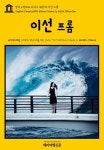 영어고전054 이디스 워튼의 이선 프롬(English Classics054... 영어고전054 이디스 워튼의 이선 프롬(English Classics054... 