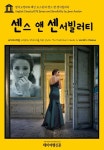 영어고전078 제인 오스틴의 센스 앤 센서빌러티(English... 오스틴의 센스 앤 센서빌러티(English Classics078 Sense and... 