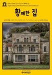 영어고전201 찰스 디킨스의 황폐한 집(English Classics201 Bleak House by Charles Dickens) - 소설 - 전자책 - 리디 영어고전201... 