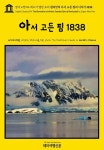 Gordon Pym of Nantucket by Edgar Allan Poe) - 소설 - 전자책... Classics914 The Narrative of Arthur Gordon Pym of Nantucket by Edgar Allan Poe)