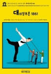 영어고전1,153 존 스튜어트 밀의 대의정부론 1861... 밀의 대의정부론 1861(English Classics1,153 Considerations on... 