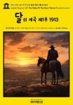 영어고전1,253 잭 런던의 달의 계곡 제1부 1913(English... 제1부 1913(English Classics1,253 The Valley Of The Moon Volume 1 by... 