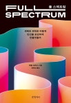 풀 스펙트럼 - 과학 - 전자책 - 리디 풀 스펙트럼