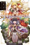 어새신즈 프라이드 - 라이트노벨 - 리디 어새신즈 프라이드