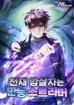 천재 암살자는 만능 스트리머 - 판타지 웹소설 - 리디 천재 암살자는 만능 스트리머