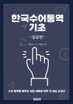 한국수어통역 기초 : 실습편 - 인문/사회/역사 - 전자책 - 리디 한국수어통역 기초 : 실습편