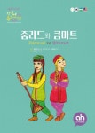 줌라드와 큼마트 - 어린이/청소년 - 전자책 - 리디 줌라드와 큼마트