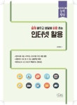 인터넷 활용 - 컴퓨터/IT - 전자책 - 리디 인터넷 활용