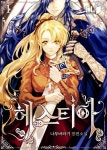 헤스티아 - 로판 e북 - 리디 헤스티아