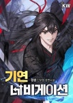 기연 네비게이션 - 판타지 웹소설 - 리디 기연 네비게이션