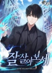 잘 살아보세 - 판타지 e북 - 리디 잘 살아보세