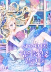 제가 어딘가 빙의를 한 것 같은데요 - 로판 e북 - 리디 제가 어딘가 빙의를 한 것 같은데요