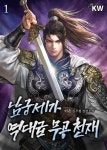 남궁세가 역대급 무공 천재 - 판타지 e북 - 리디 남궁세가 역대급 무공 천재