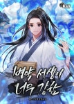 긴올래서생이 | 병약 서생이 너무 강함 - 판타지 웹소설 - 리디 병약 서생이 너무 강함