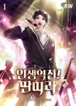 인생역전! 딴따라 - 판타지 e북 - 리디 인생역전! 딴따라