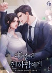 환승은 연하남에게 - 로맨스 e북 - 리디 환승은 연하남에게