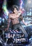 SSS급 패시브 들고 귀환했다 - 판타지 웹소설 - 리디 SSS급 패시브 들고 귀환했다