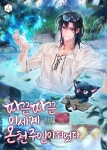 따끈따끈 이세계 온천 주인이 되었다 - 판타지 웹소설 - 리디 따끈따끈 이세계 온천 주인이 되었다