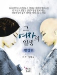그 여자의 일생<방랑편> - 소설 - 전자책 - 리디 그 여자의 일생<방랑편>