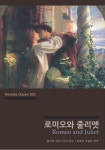 로미오와 줄리엣 - 소설 - 전자책 - 리디 로미오와 줄리엣