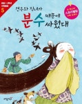 견우와 직녀가 분수 때문에 싸웠대 - 어린이/청소년 - 전자책 - 리디 견우와 직녀가 분수 때문에 싸웠대