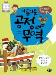 모두가 행복한 착한 초콜릿 아름다운 공정 무역 - 어린이/청소년 - 전자책 - 리디 모두가 행복한 착한 초콜릿 아름다운 공정 무역