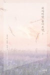 하늬바람 불어오면 - 로맨스 e북 - 리디 하늬바람 불어오면