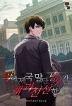 악의 제국 말단병사가 개과천선함 - 판타지 웹소설 - 리디 악의 제국 말단병사가 개과천선함