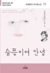 슬픔이여 안녕 (세계명작다이제스트 40) - 소설 - 전자책 - 리디 슬픔이여 안녕