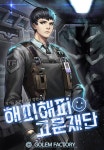 해피해피 고문재단 - 판타지 e북 - 리디 해피해피 고문재단