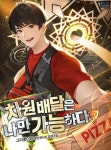 차원배달은 나만 가능하다 1화 - 리디북스 차원배달은 나만 가능하다 1화