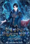 천재 영주님의 만능 서고가 열렸다 - 판타지 웹소설 - 리디 천재 영주님의 만능 서고가 열렸다