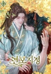 연모지정 (15세 개정판) - BL 웹소설 - 리디 연모지정 (15세 개정판)