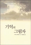 기억의 그림자 - 로맨스 e북 - 리디 기억의 그림자