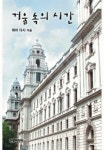거울 속의 시간 - 로맨스 e북 - 리디 거울 속의 시간