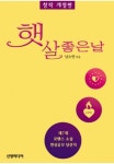 햇살좋은날 - 로맨스 e북 - 리디 햇살좋은날
