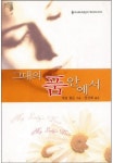 그대의 품안에서(〈The Sinclair Brides〉시리즈) - 로맨스 e북 - 리디 그대의 품안에서(〈The Sinclair Brides〉시리즈)